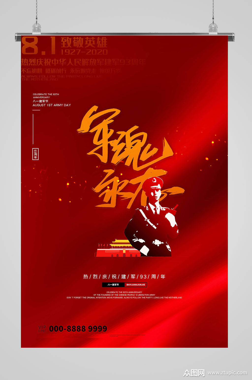 大气军魂八一海报