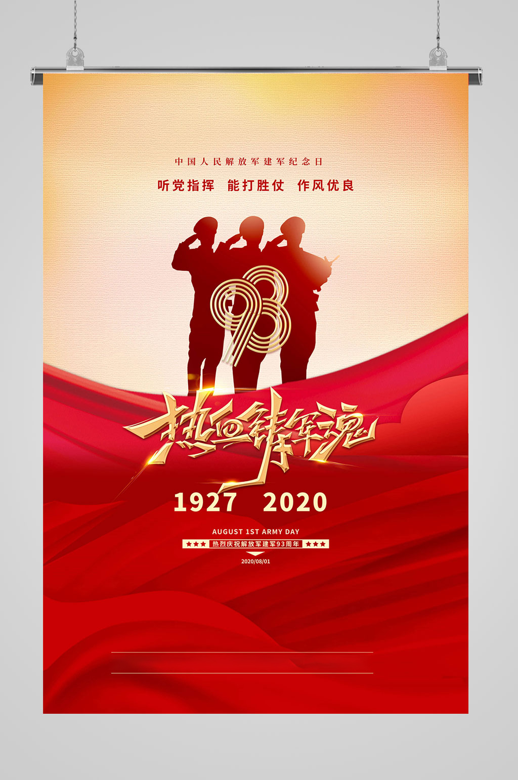 八一93周年铸军魂素材