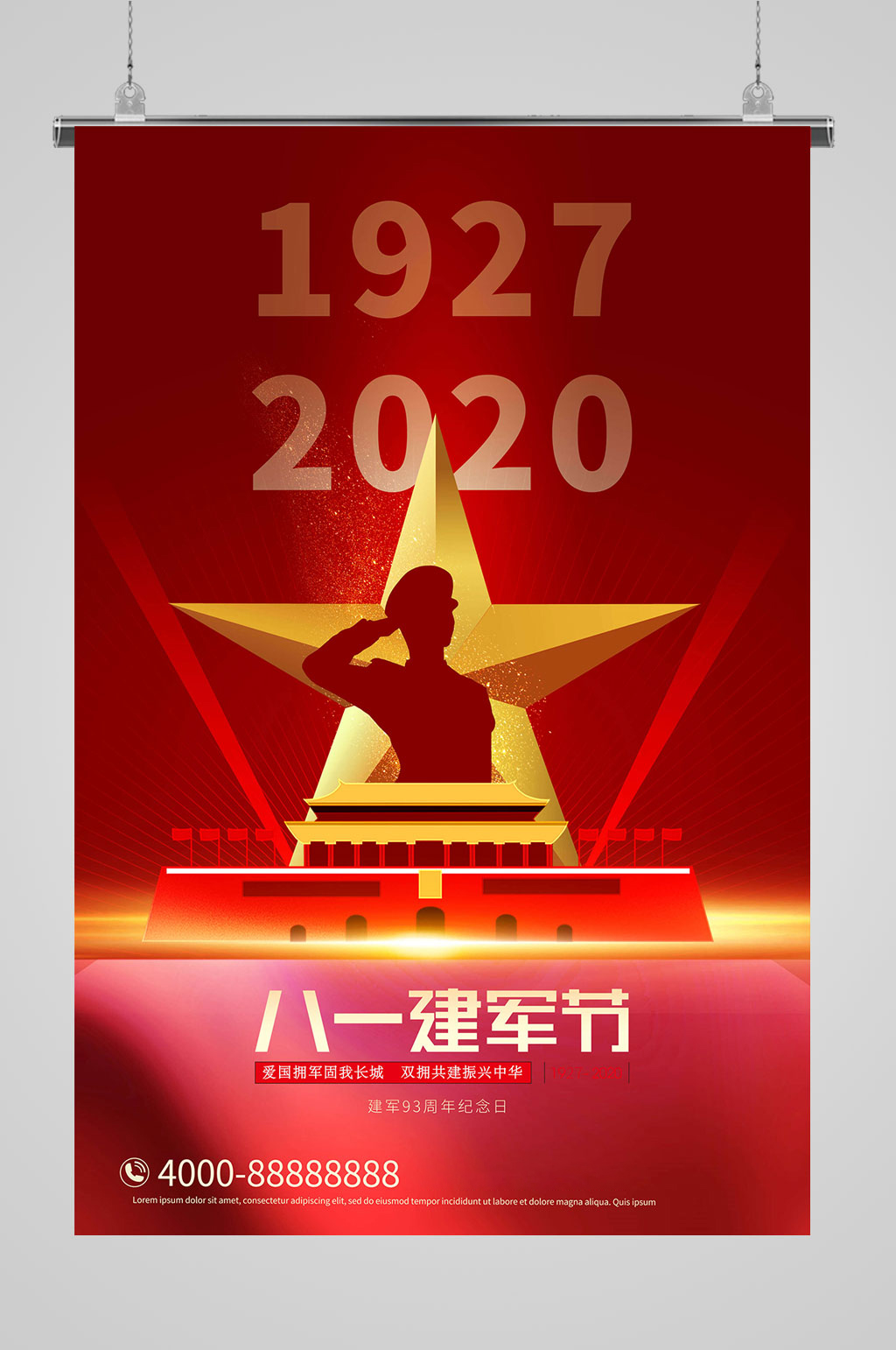 2020八一建军节素材
