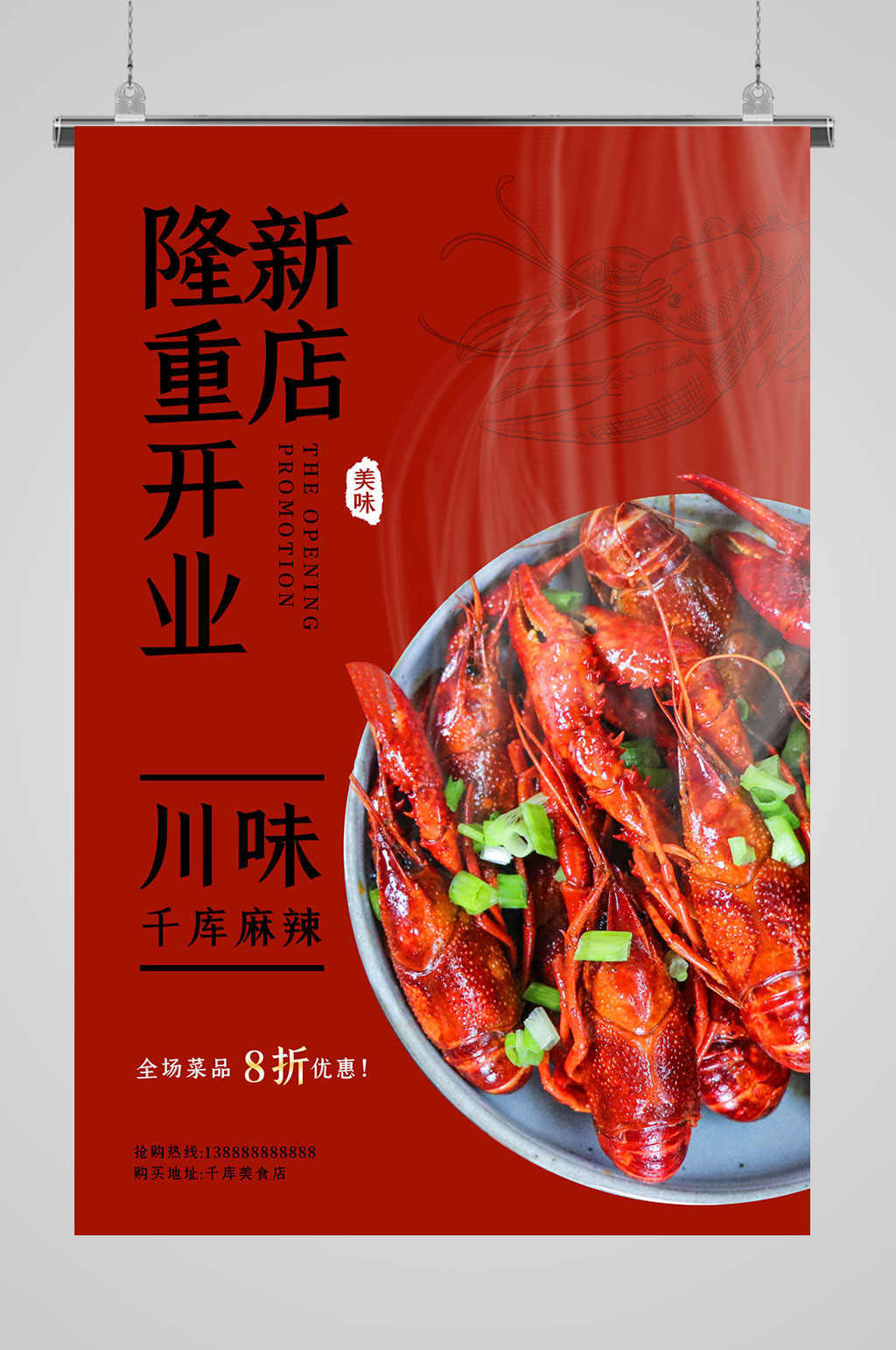 麻辣龙虾美食海报素材