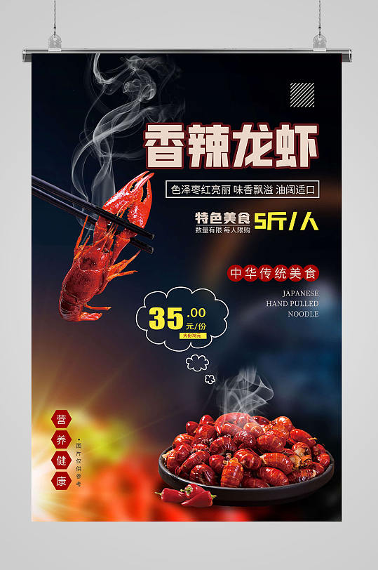 傳統(tǒng)龍蝦美食海報