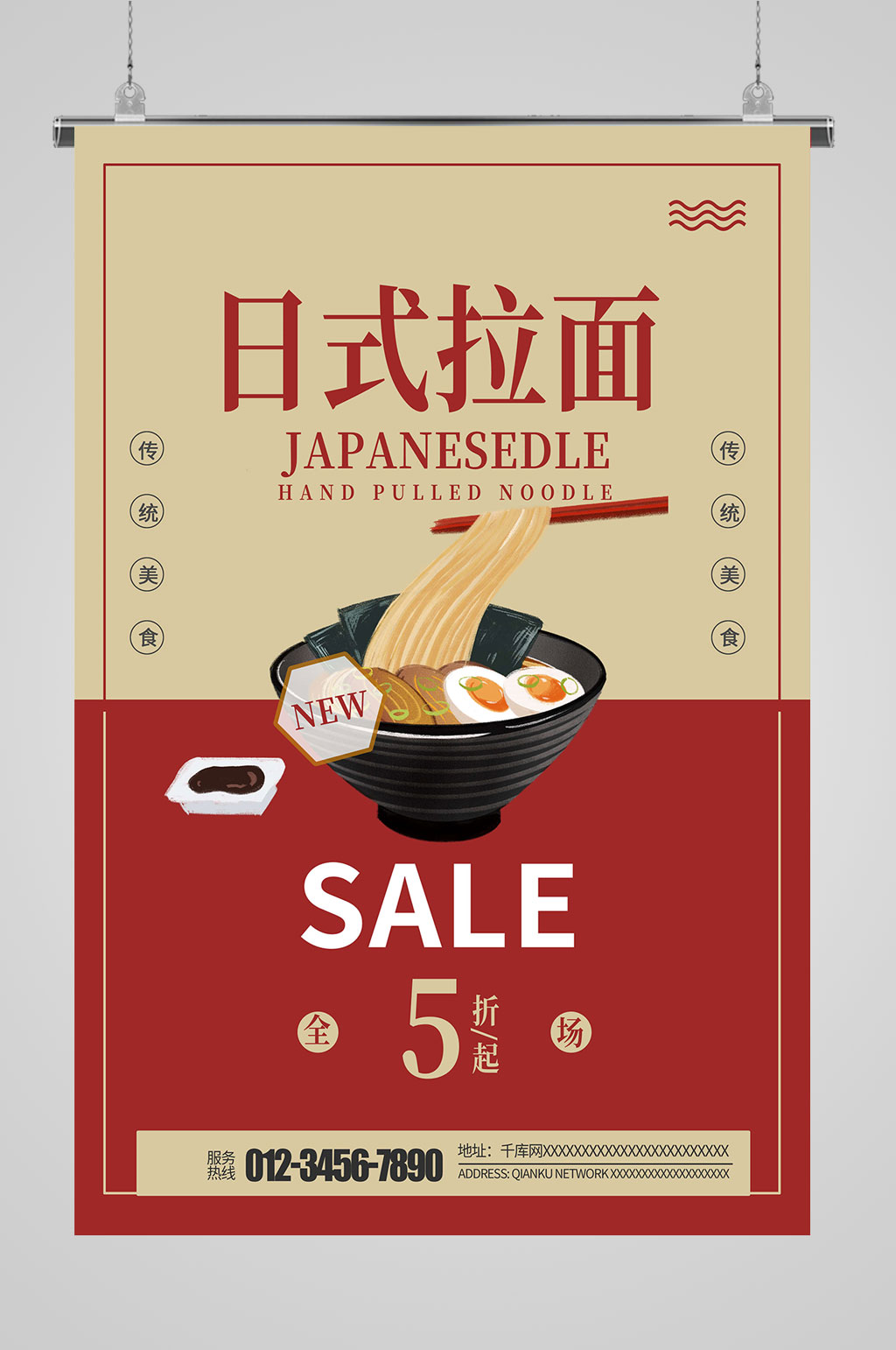 日式拉面美食海报素材