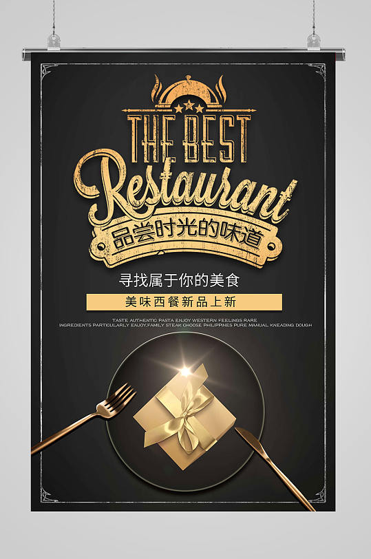 黑色西餐美食海报