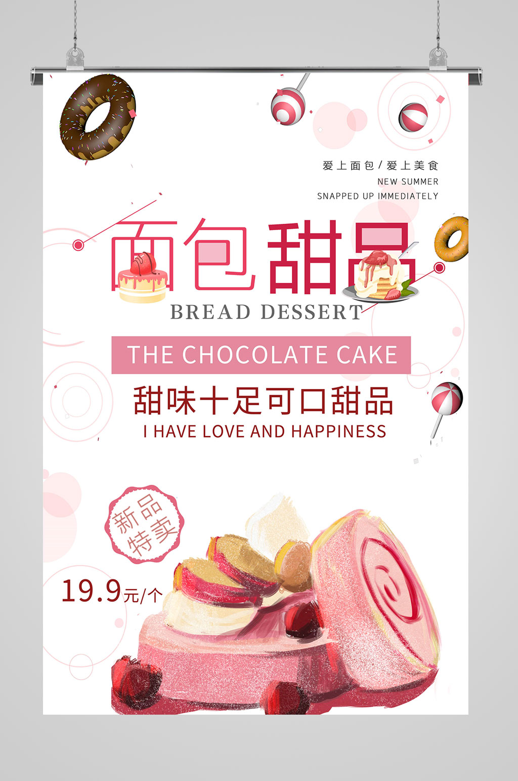 面包甜品美食海报素材