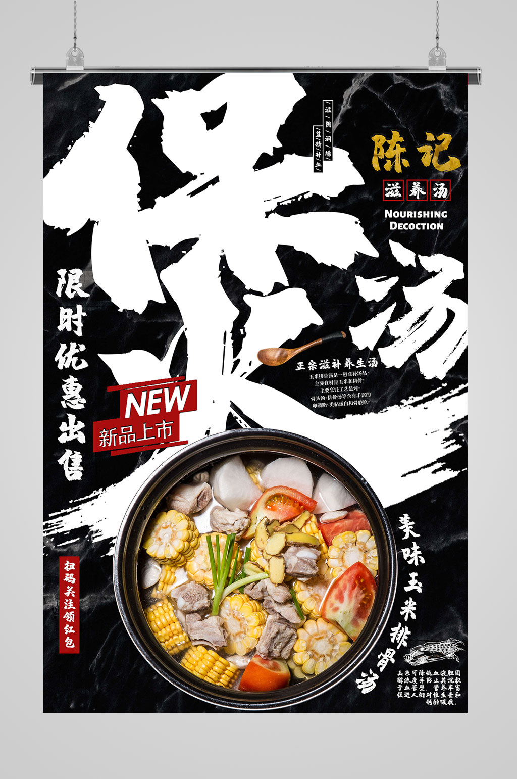 玉米排骨汤美食海报素材