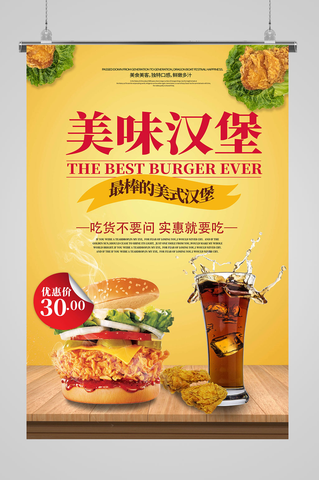 美味汉堡美食海报素材