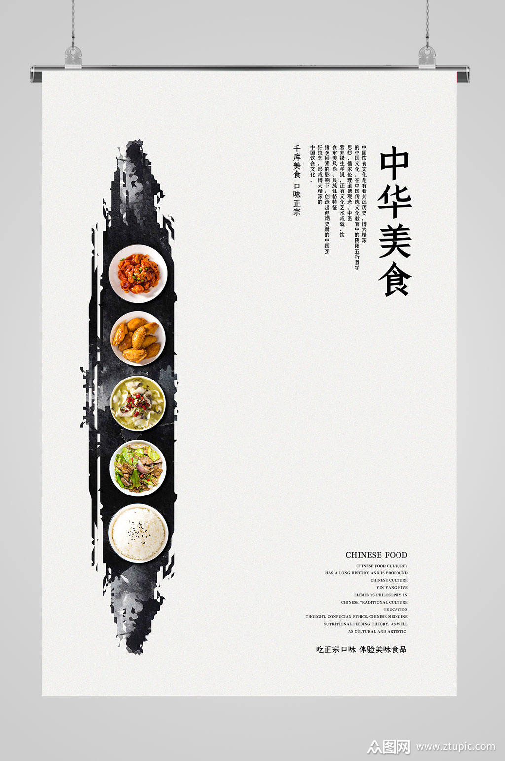 中华美食美食海报素材