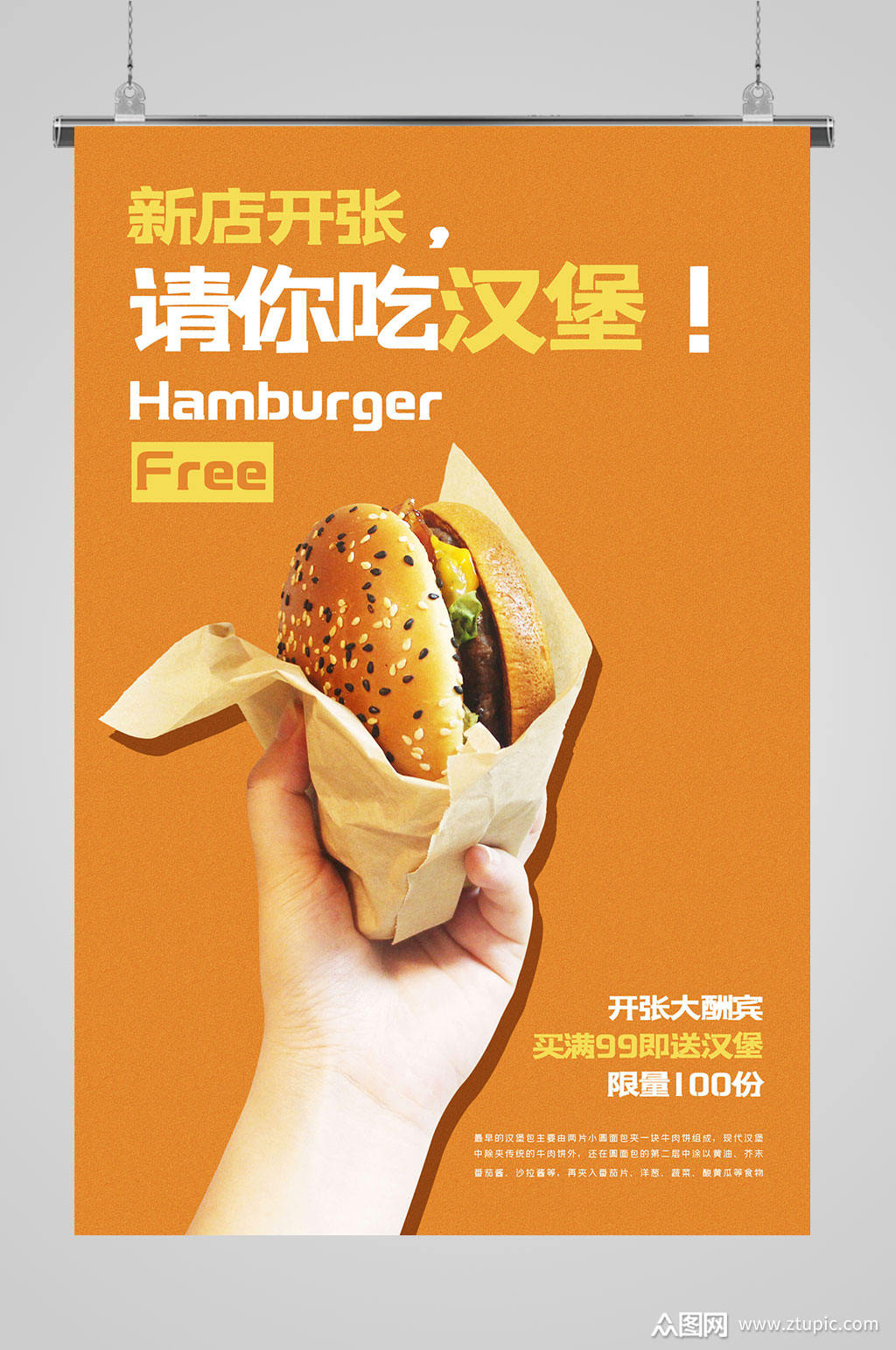 汉堡新店开业美食海报