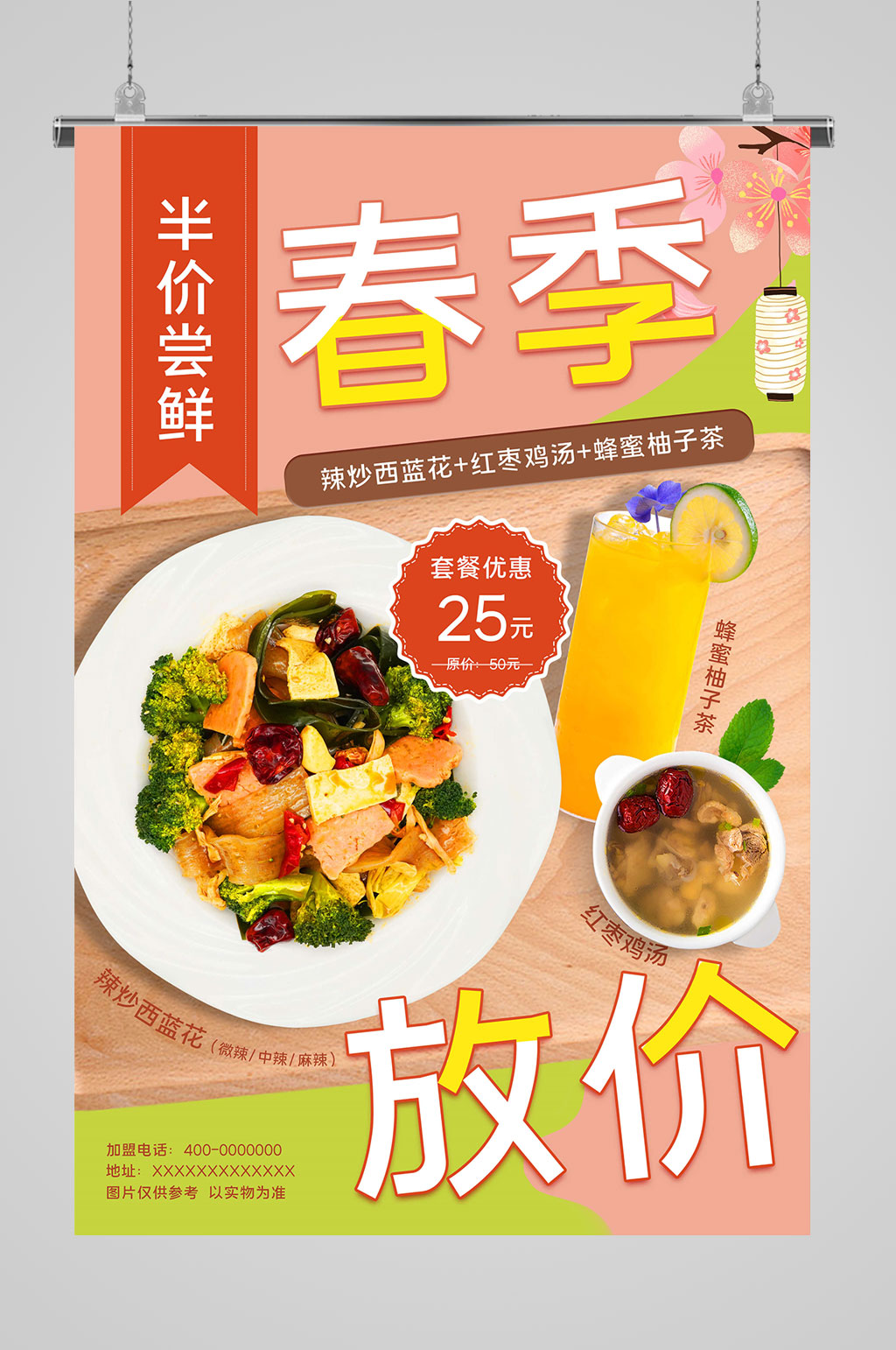 辣炒西蓝花美食海报素材