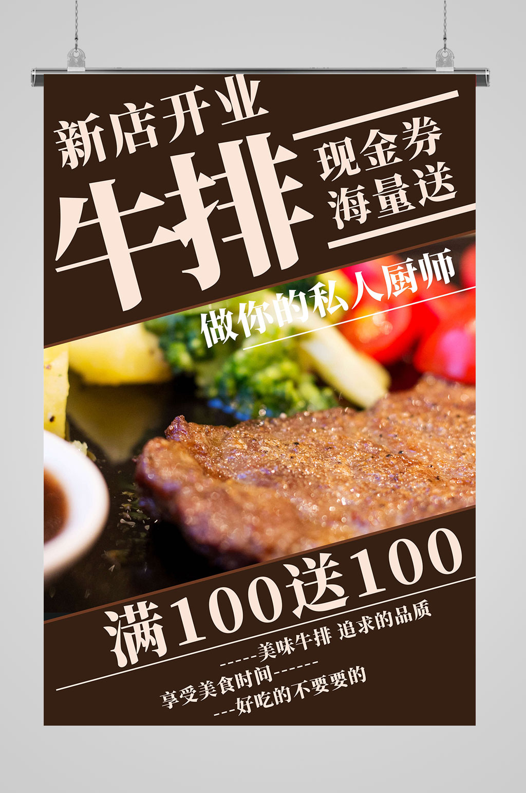 美食海报牛排促销素材