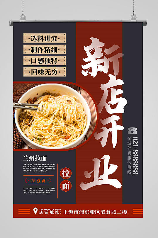 兰州拉面美食海报