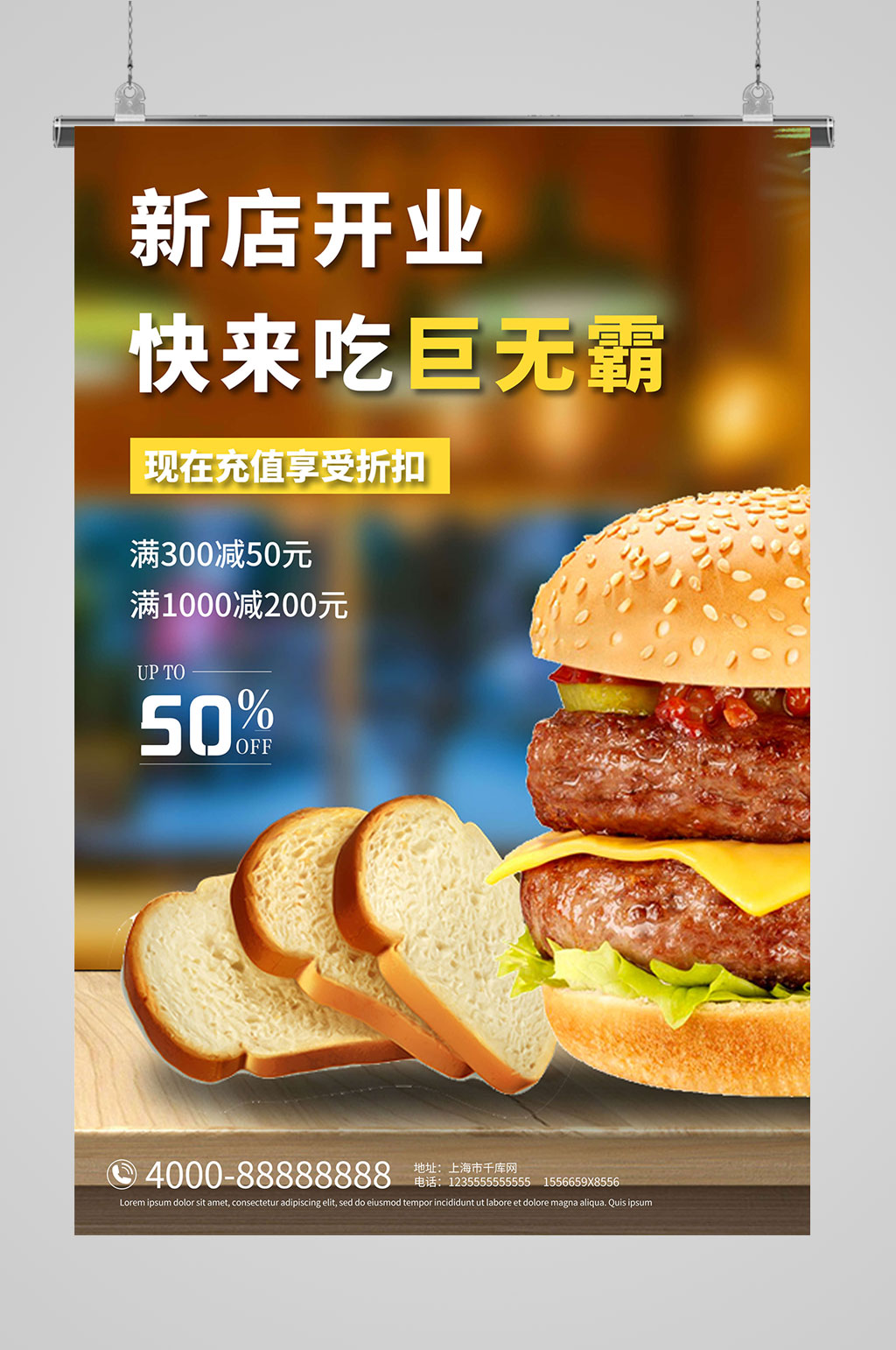 新店开业汉堡美食海报素材