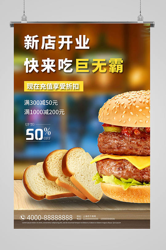 美味汉堡促销海报
