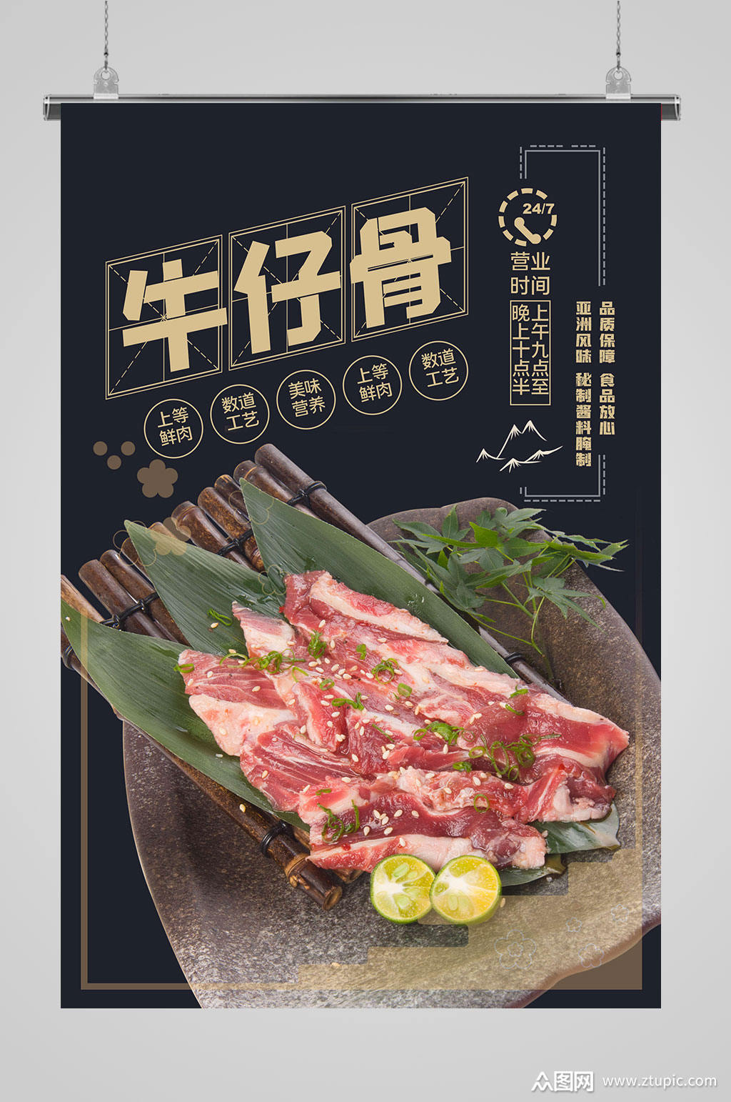 黑色牛仔骨美食海报