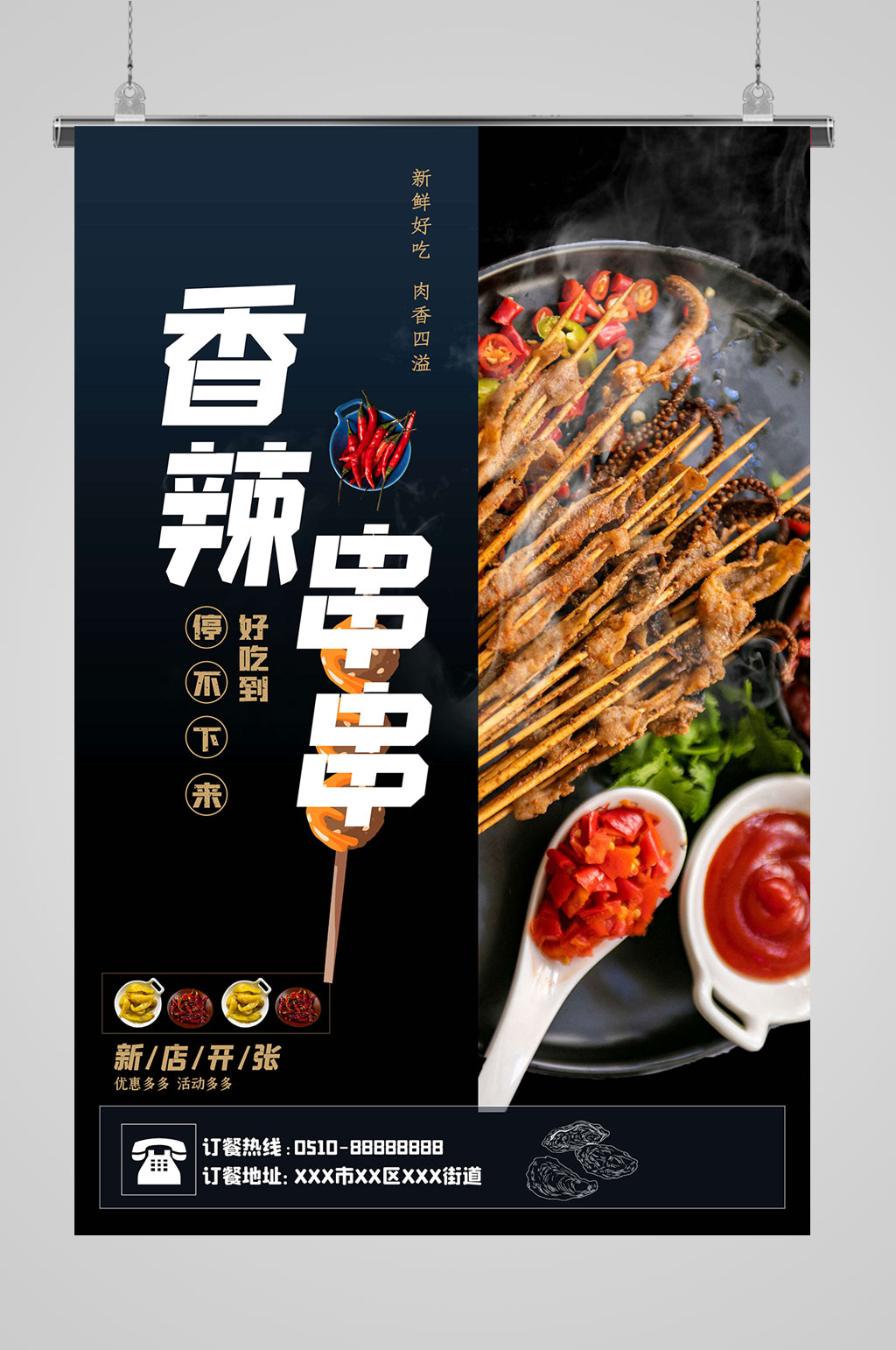 香辣串串美食海报素材