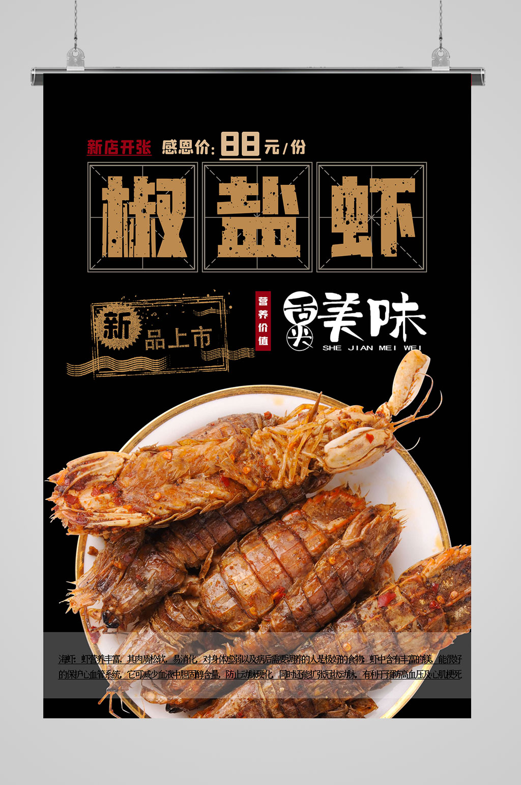 大气椒盐虾美食海报素材