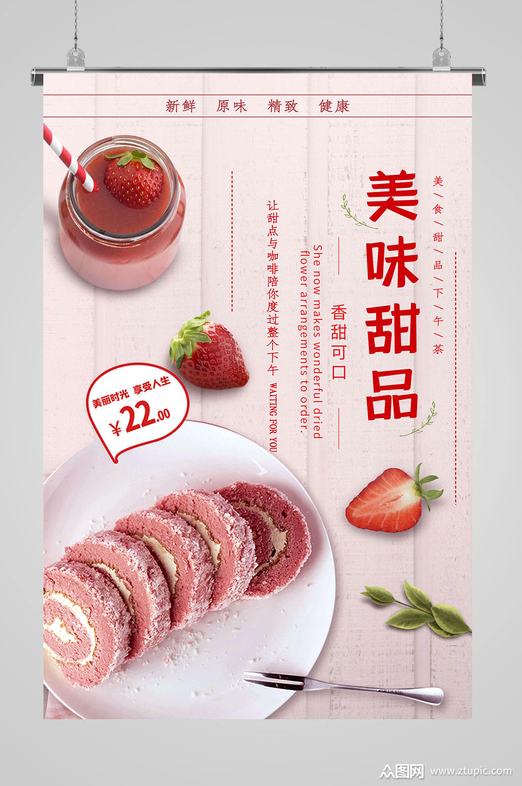 美食海报美味甜品模板下载-编号354548-众图网