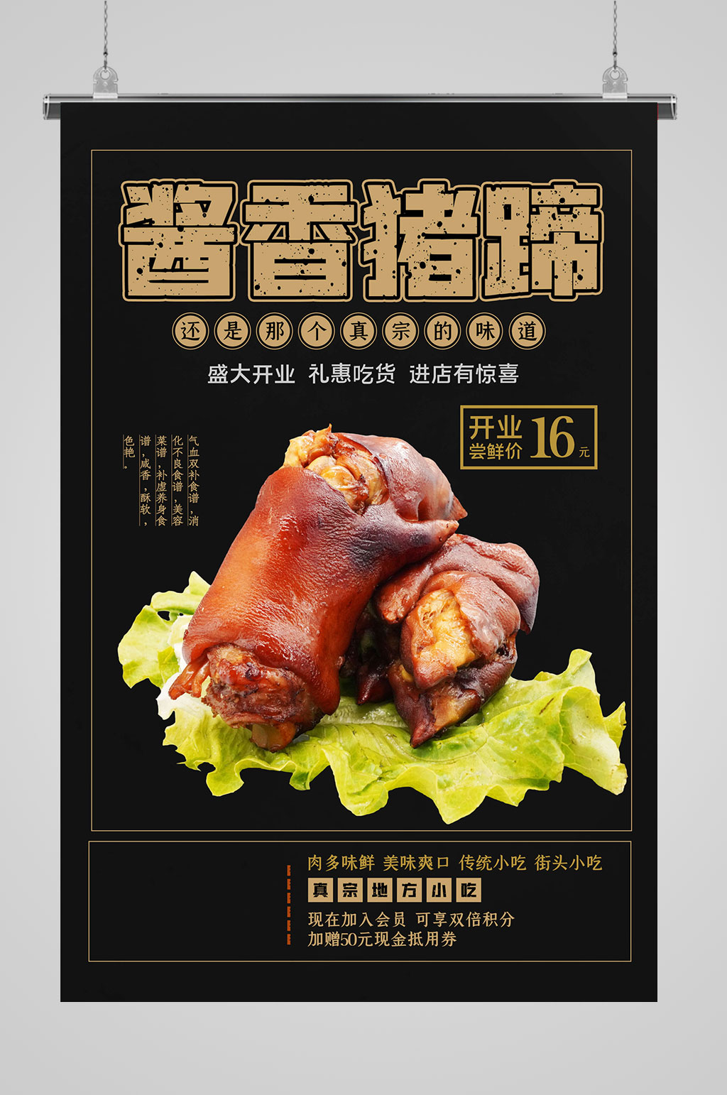酱香小猪蹄美味酱猪素材
