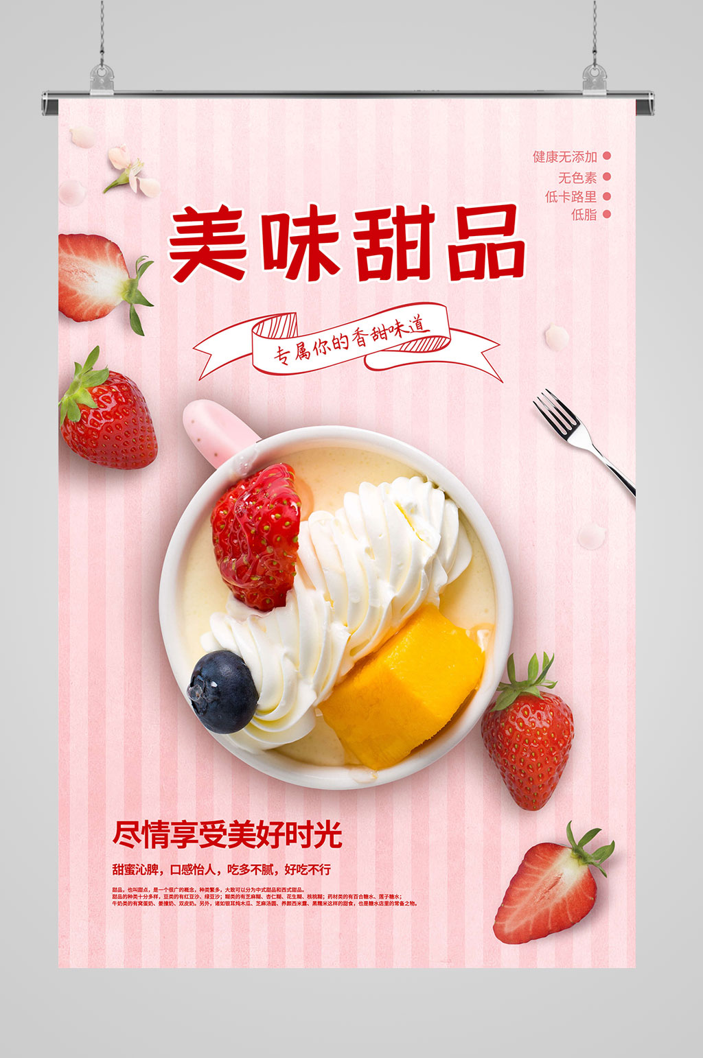 粉色清新美味甜品美食素材