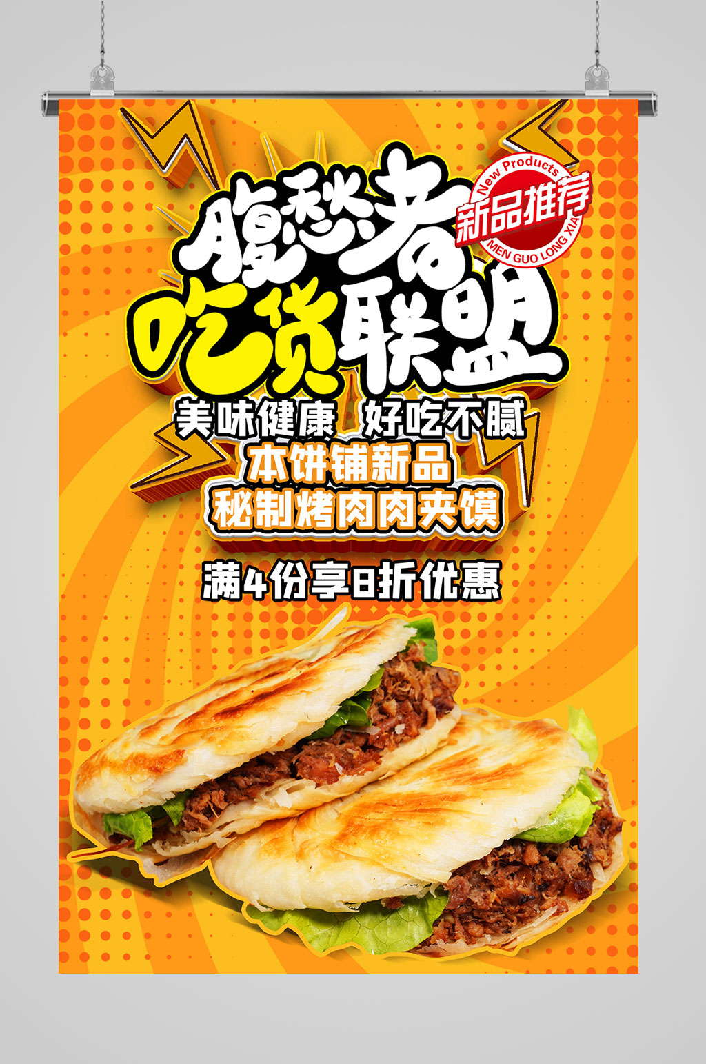 美食海报吃货联盟素材