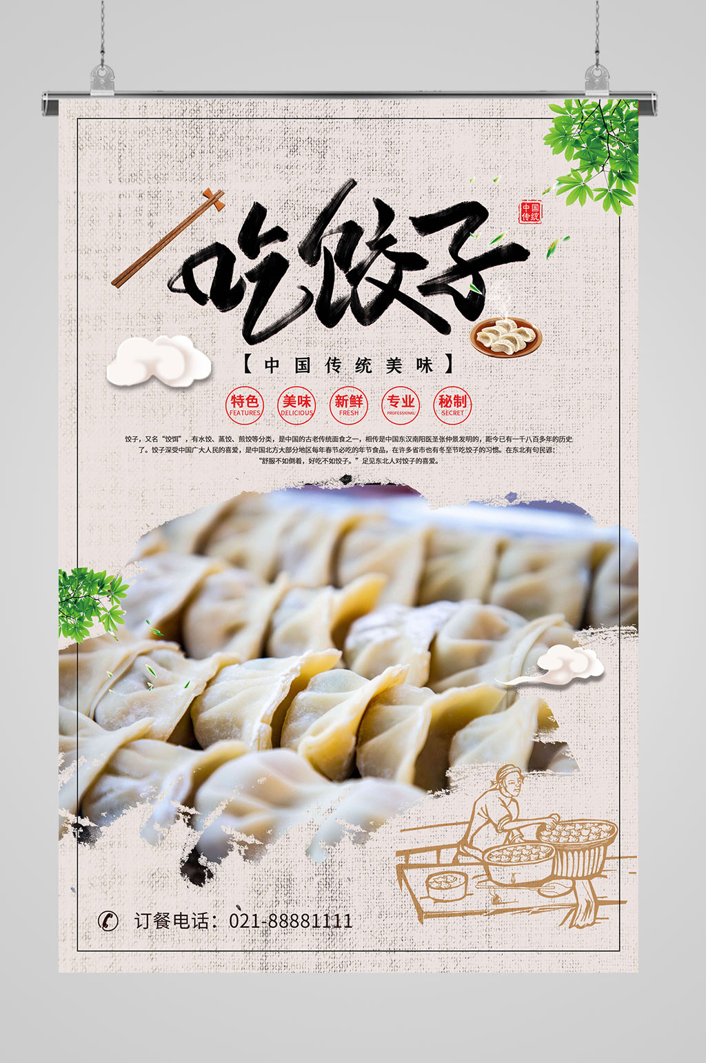 传统美食饺子海报素材