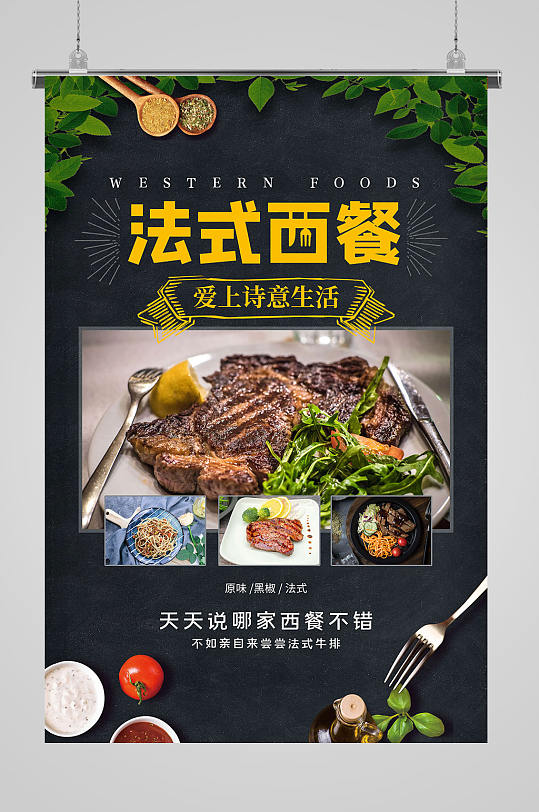 西餐厅单页图片-西餐厅单页素材下载-众图网