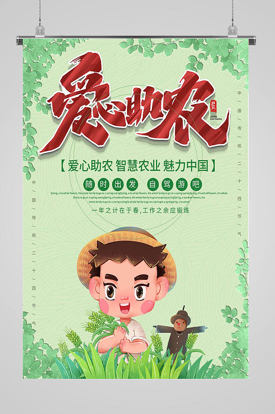 绿色大气爱心助农