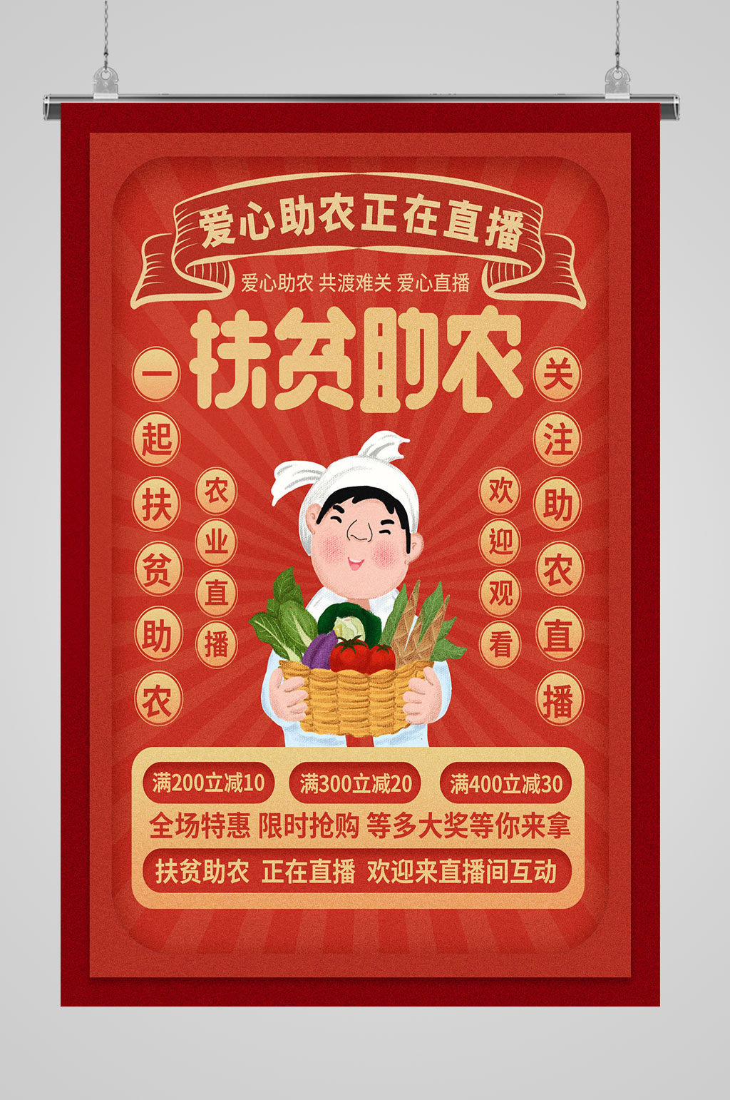 爱心助农精准扶贫素材