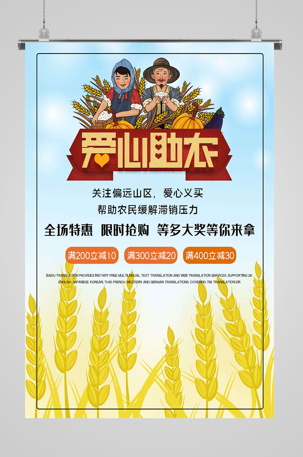 爱心助农幸福乡村素材