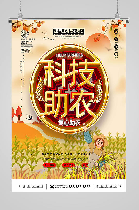 爱心助农我们在行动-众图网