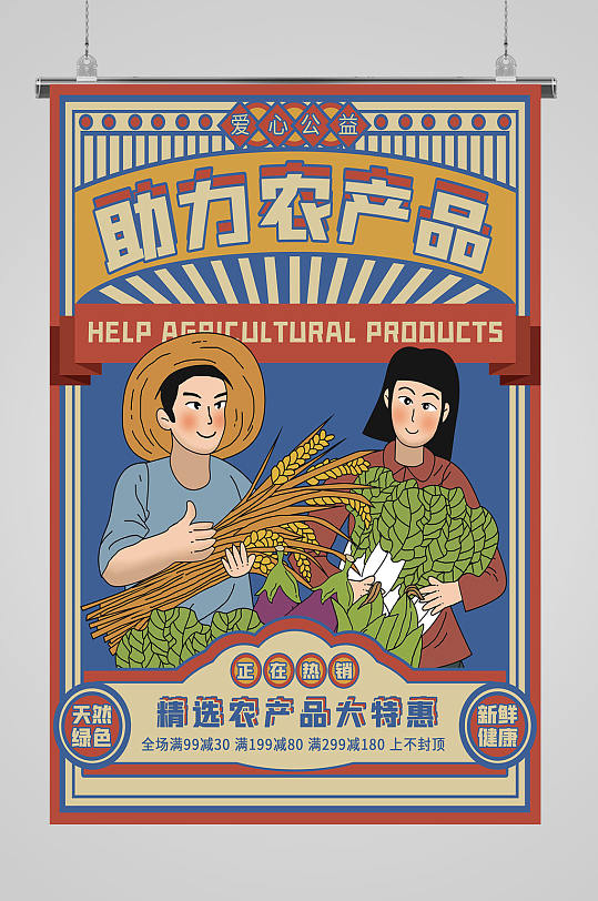 爱心助农爱心公益-众图网