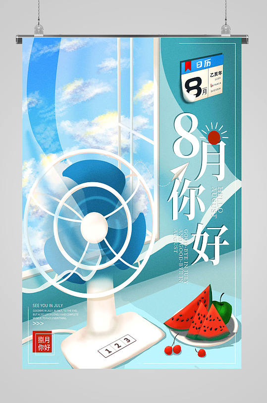 西瓜水果八月你好