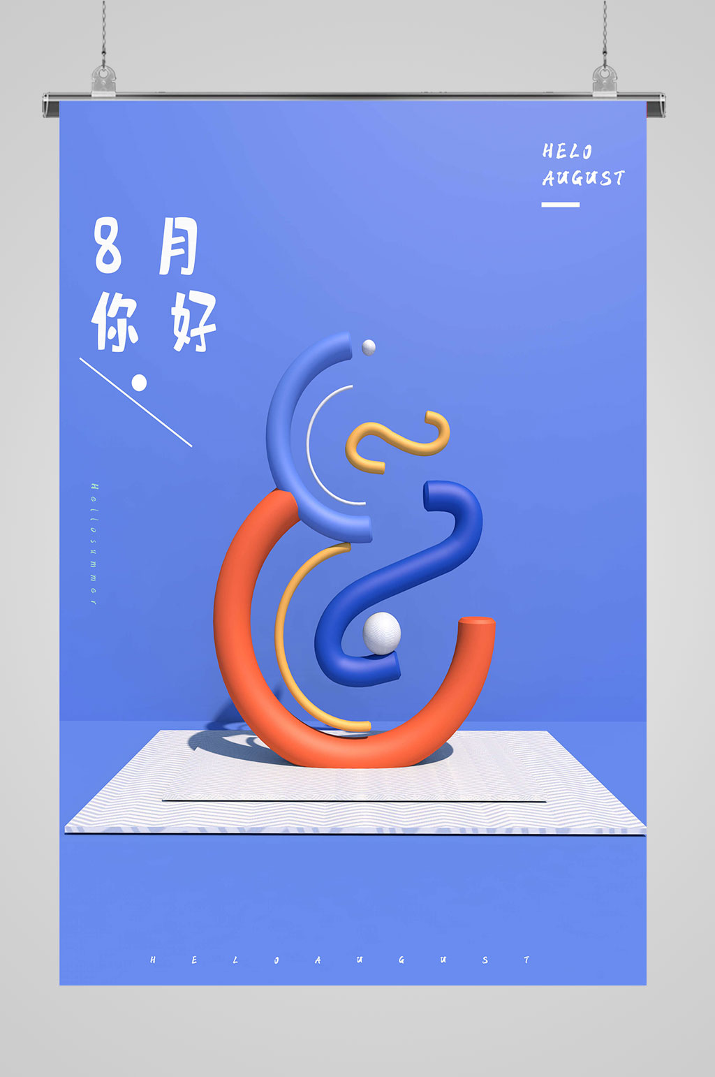 蓝色大气八月你好素材
