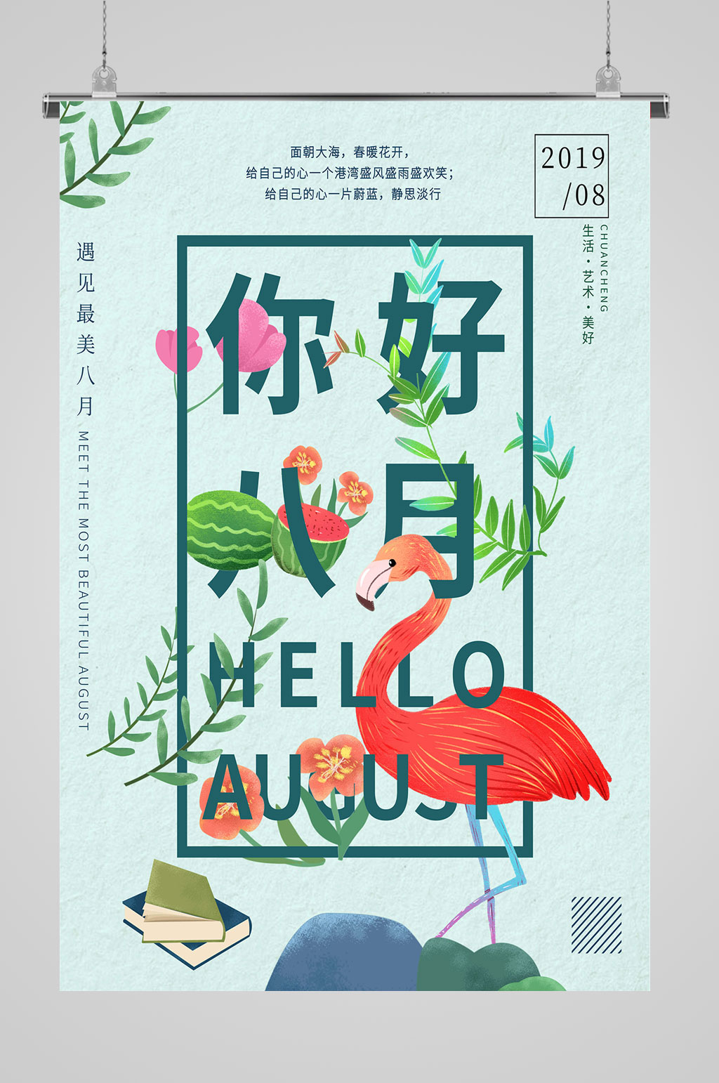 八月你好水墨中国风素材