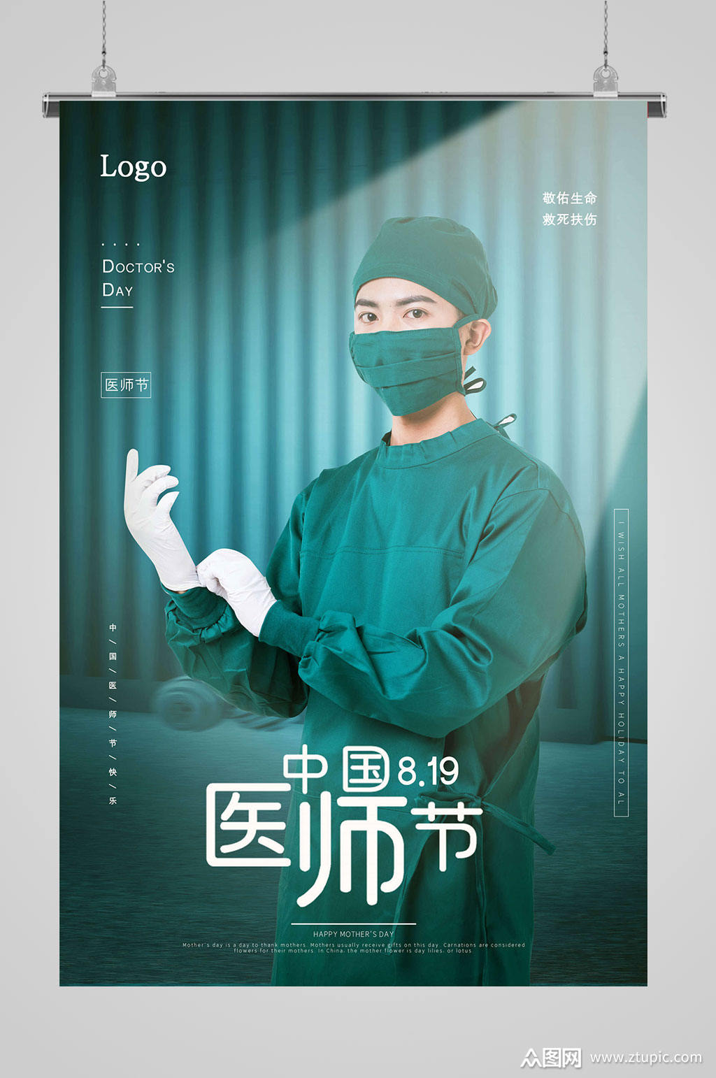 中国医师节大气医生 海报
