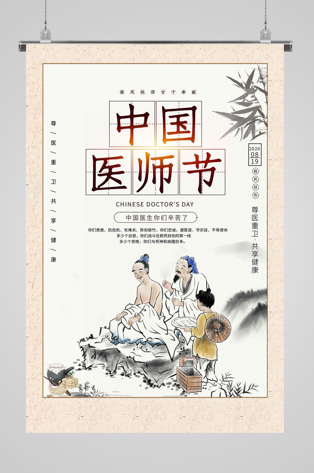 中国风中国医师节素材