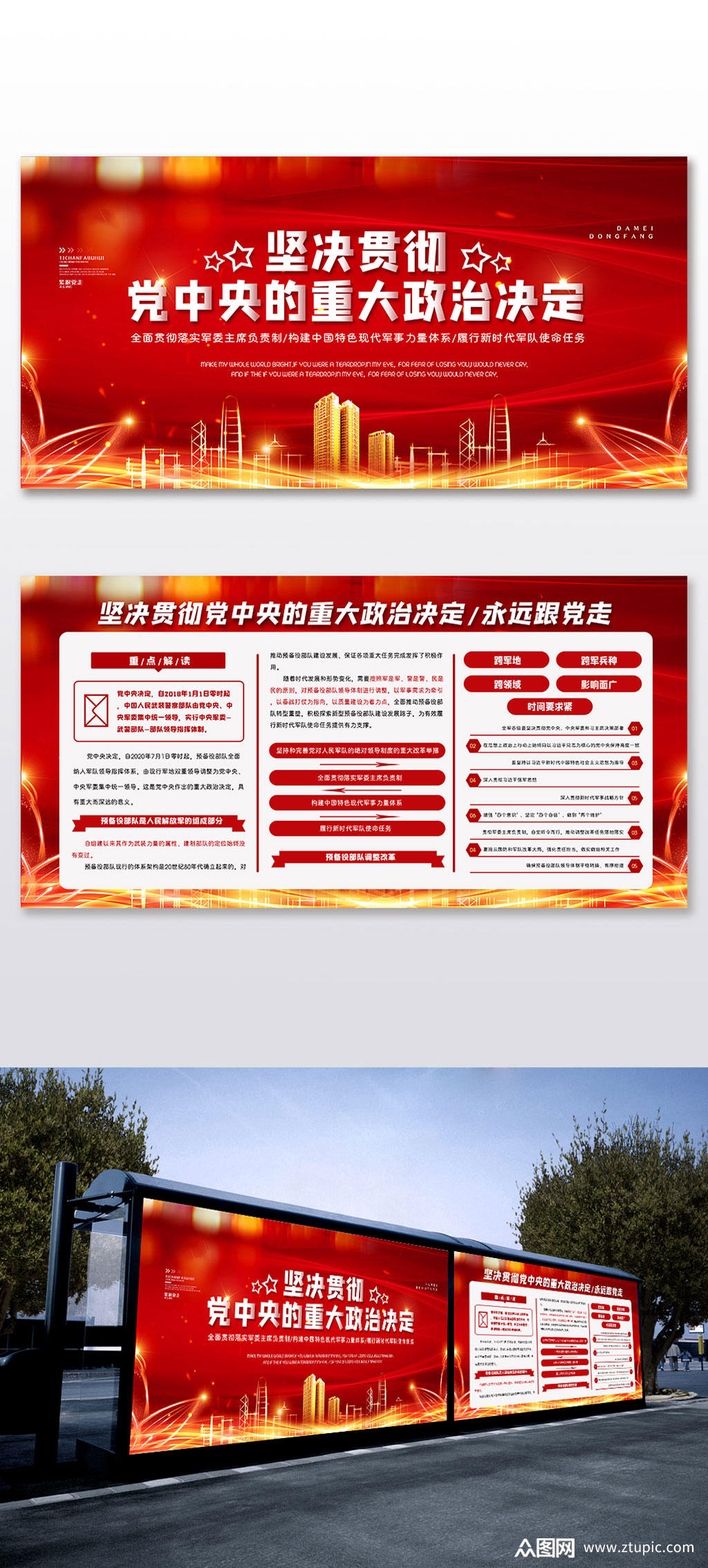 贯彻党中央重大决定展板