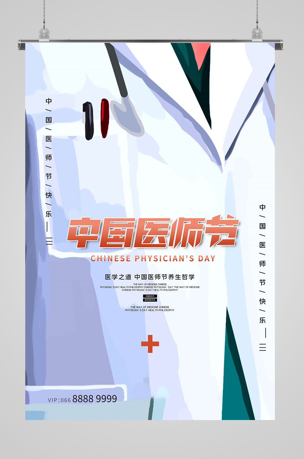 中国医师节医学之道素材