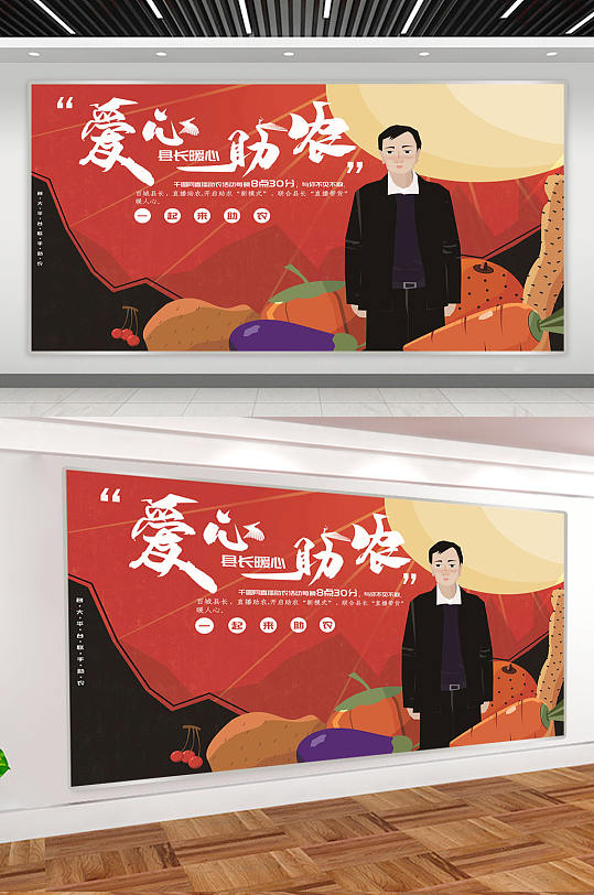 县长暖心爱心助农