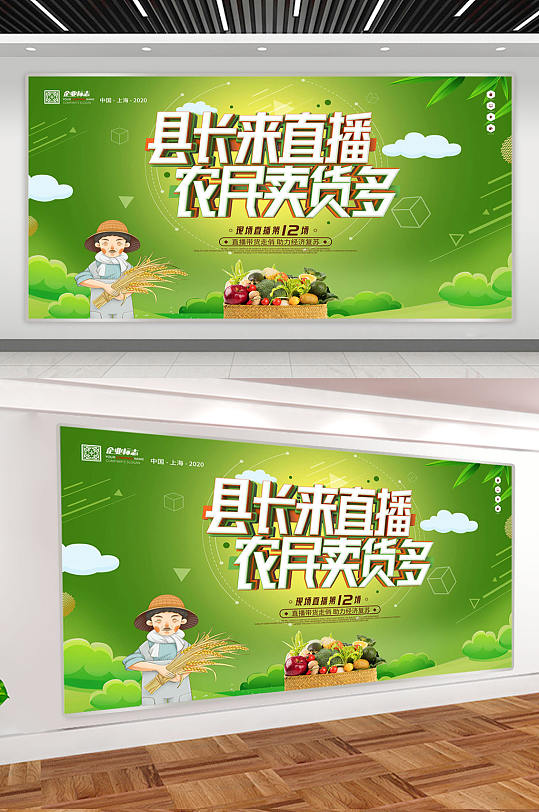 县长直播爱心助农