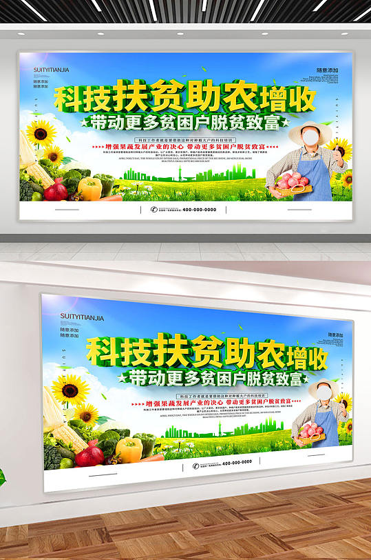 爱心助农助农增收