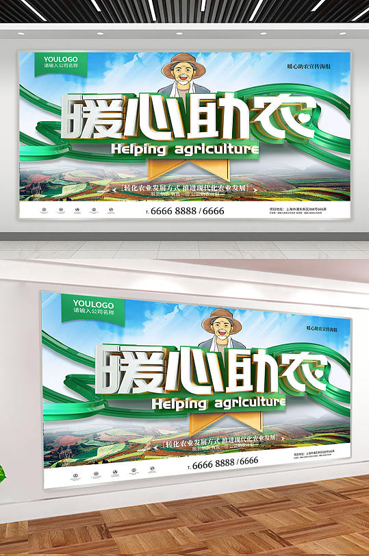 爱心助农暖心助农