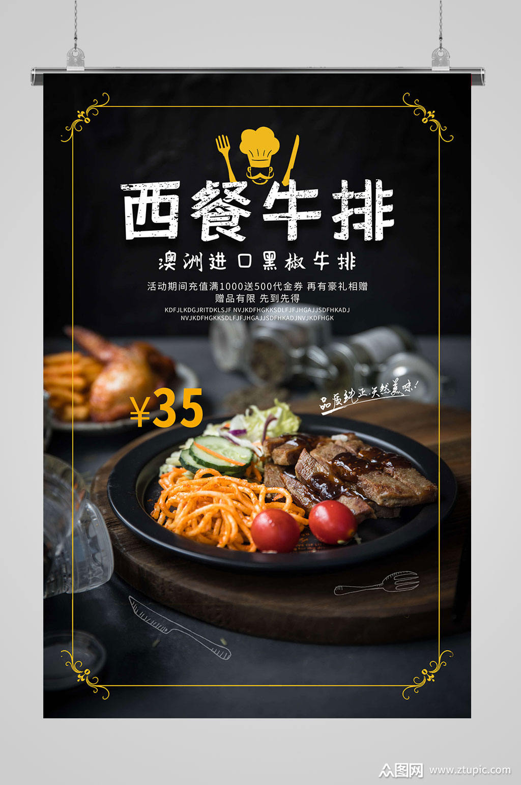 西餐牛排美食海报