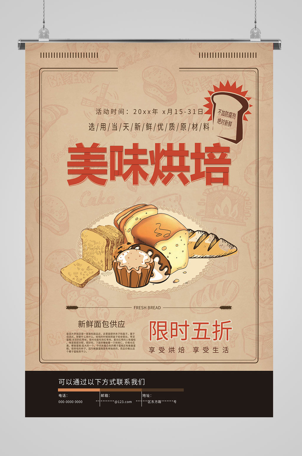 美味烘焙美食海报素材
