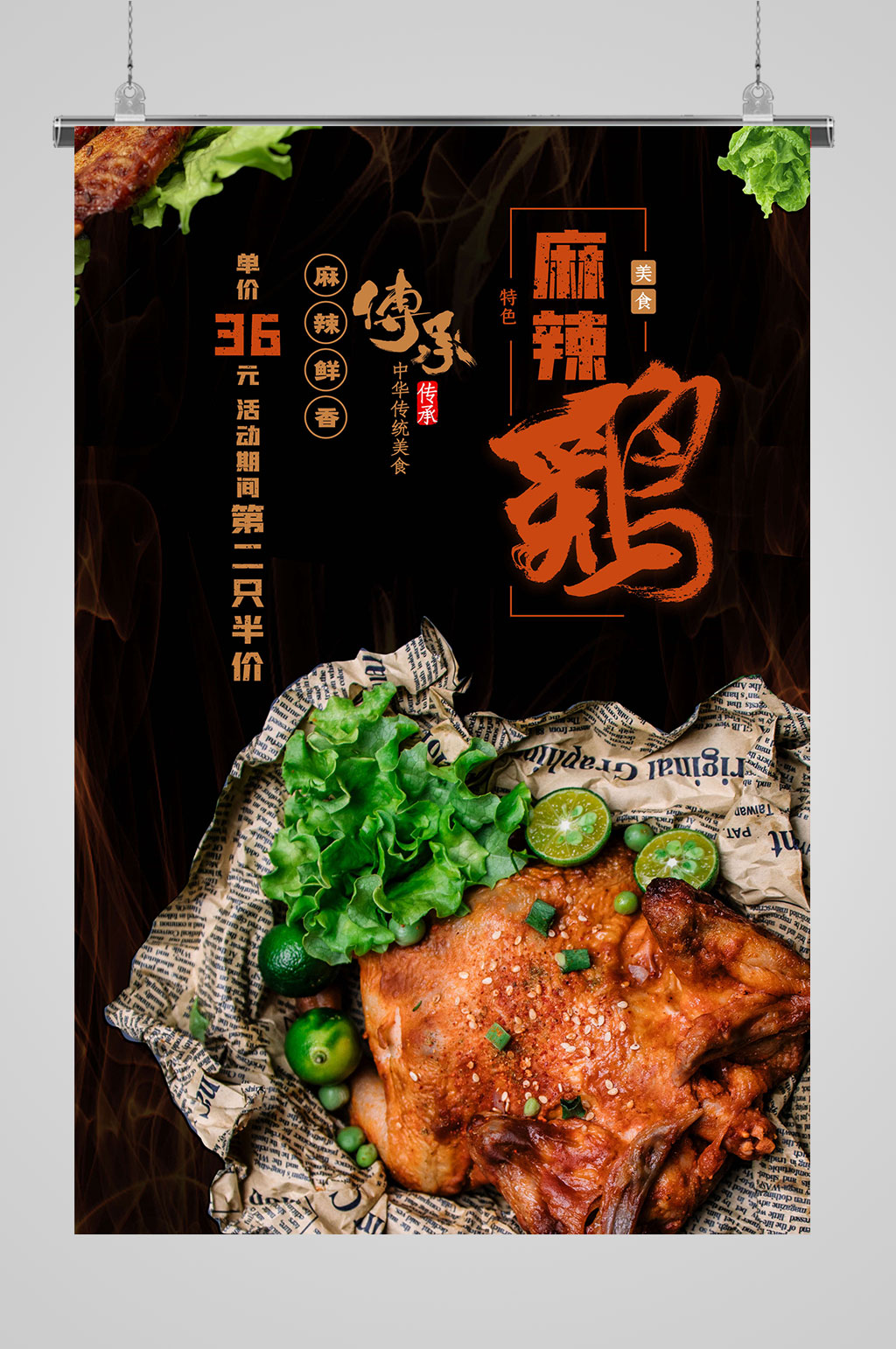 黑色麻辣鹅美食海报素材