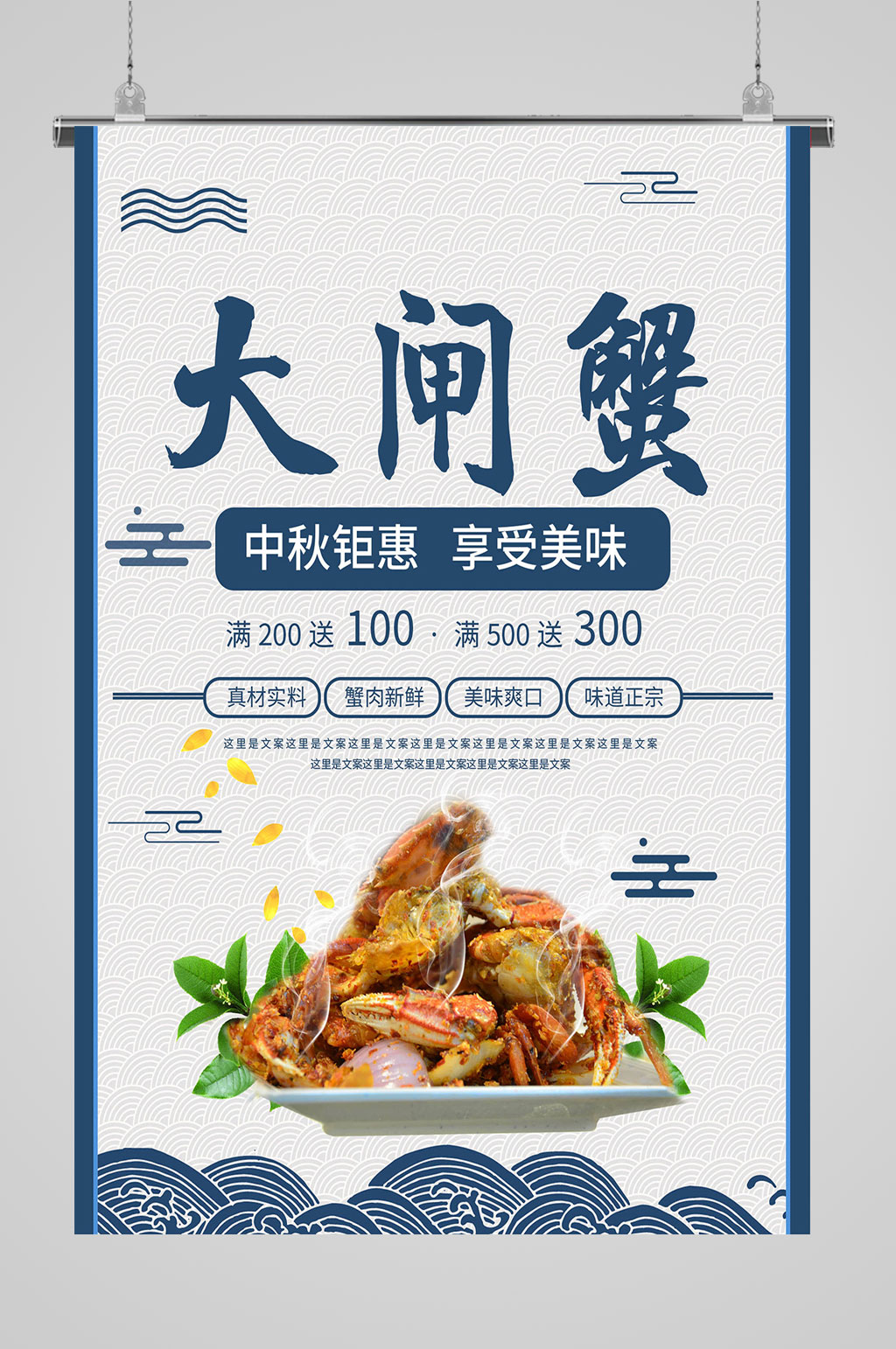 大闸蟹金秋大闸蟹素材