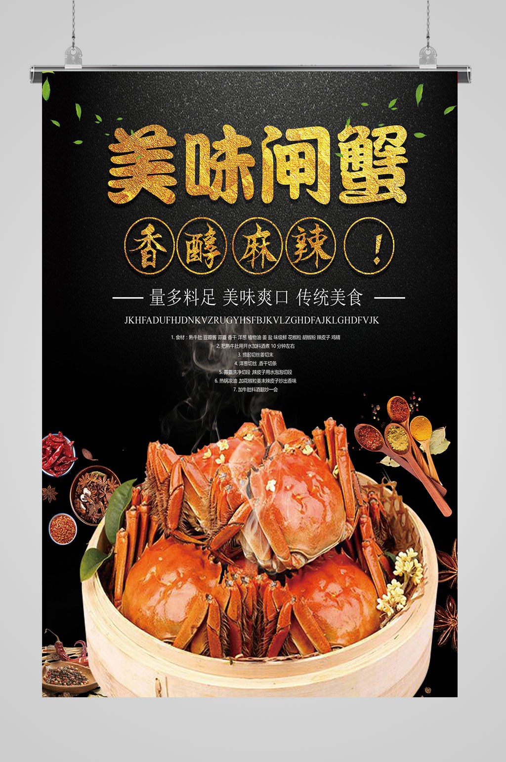 黑色美味麻辣大闸蟹素材