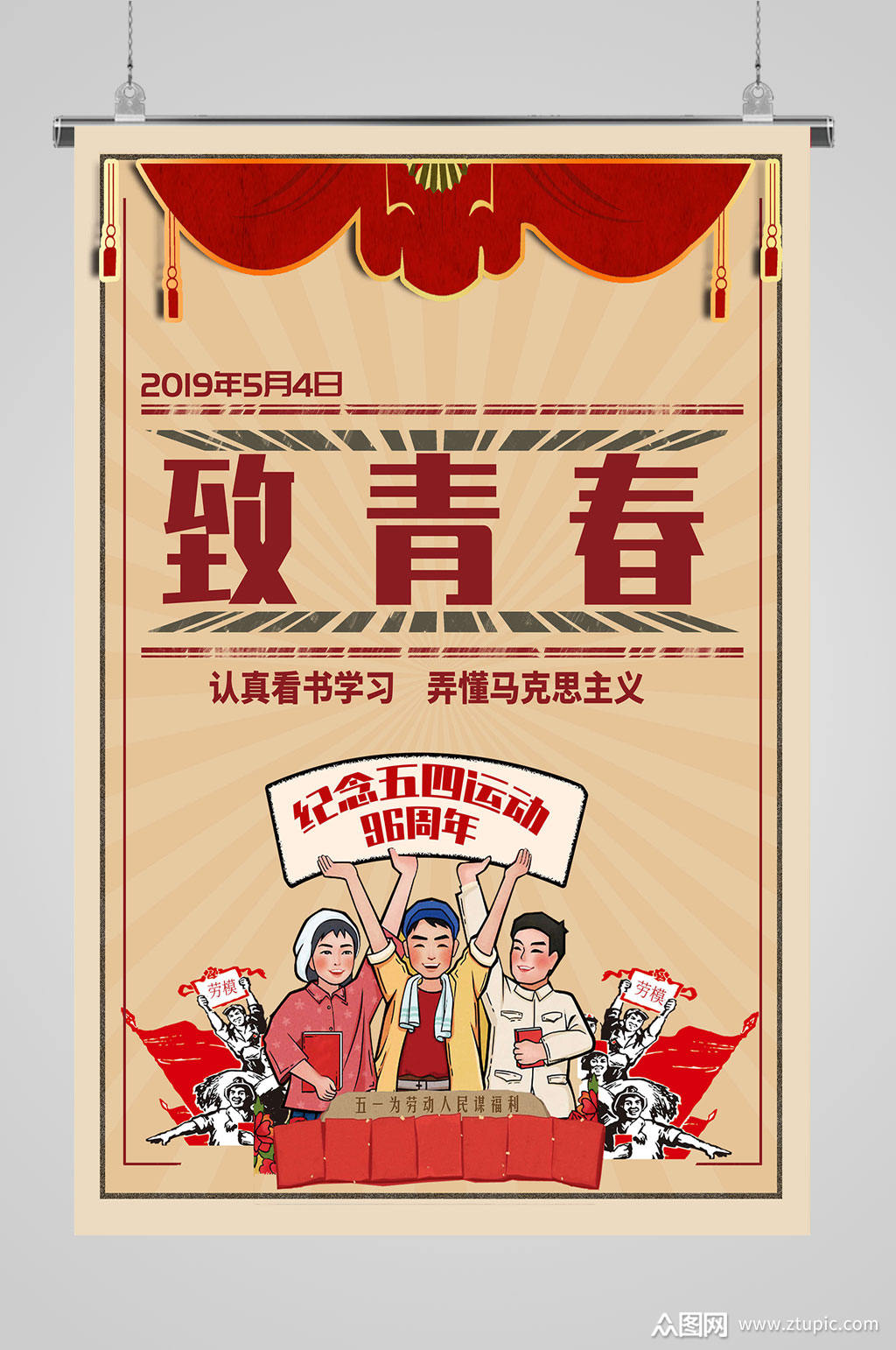 大气54青年节海报模板下载-编号353818-众图网