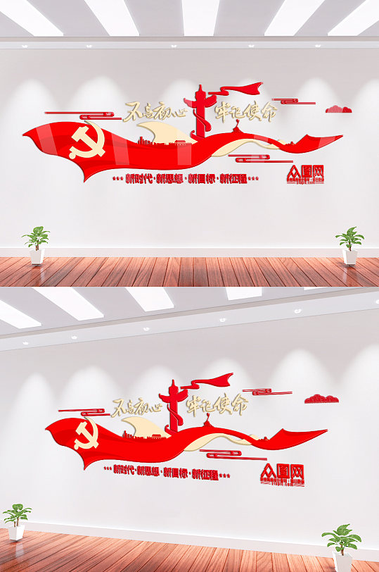 黨建文化墻立體貼圖樣機(jī)