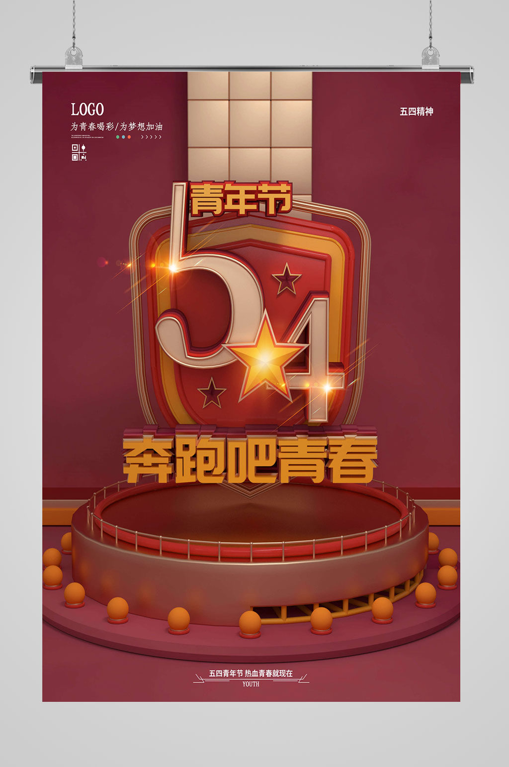 54奔跑吧青年节海报素材